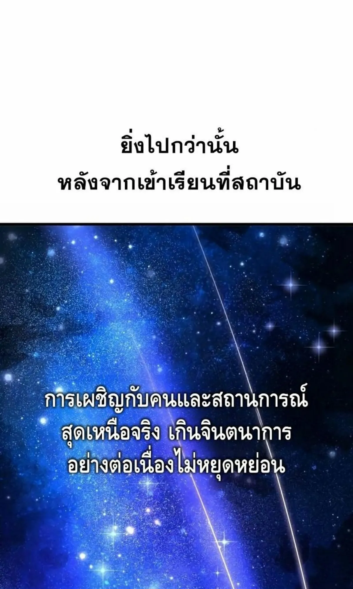 I Took Over The Academy With a Single Sashimi Knife ตอนที่ 7 หน้า 67