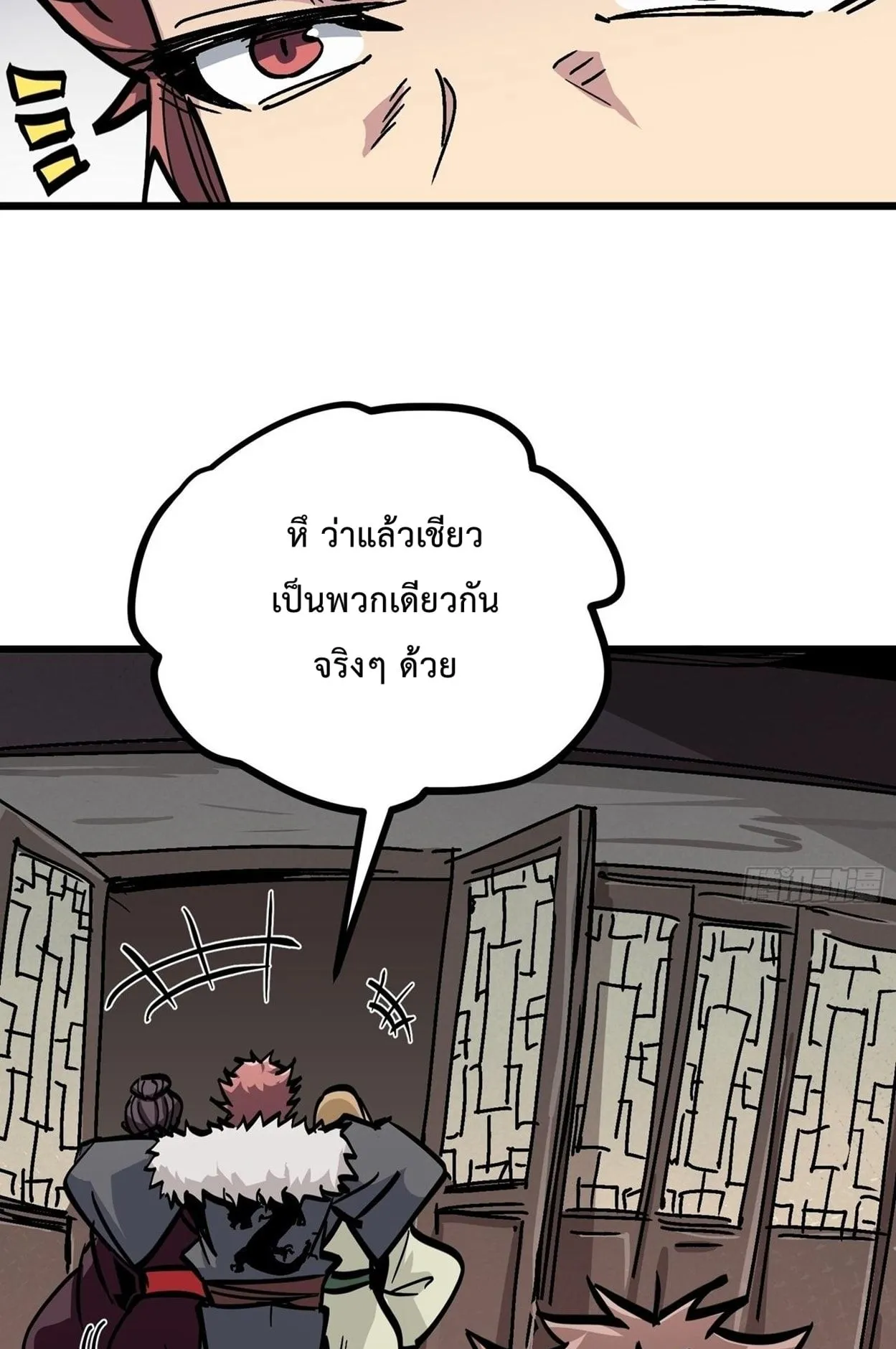 Immortal Fairy, Please Listen to My Explanation ตอนที่ 15 หน้า 81