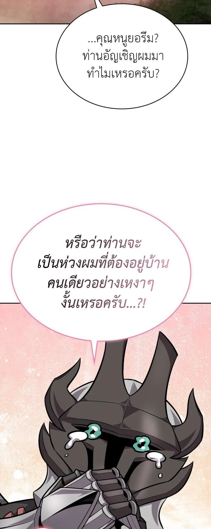 Kidnapped Dragons ตอนที่ 25 หน้า 39