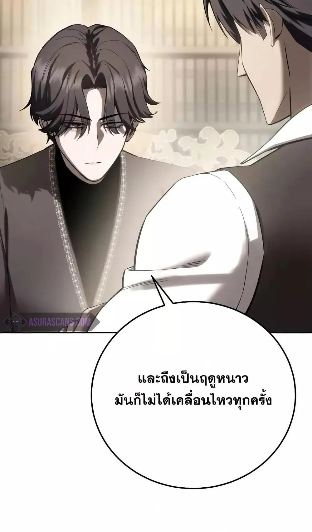 Star-Embracing Swordmaster ตอนที่ 68 หน้า 7