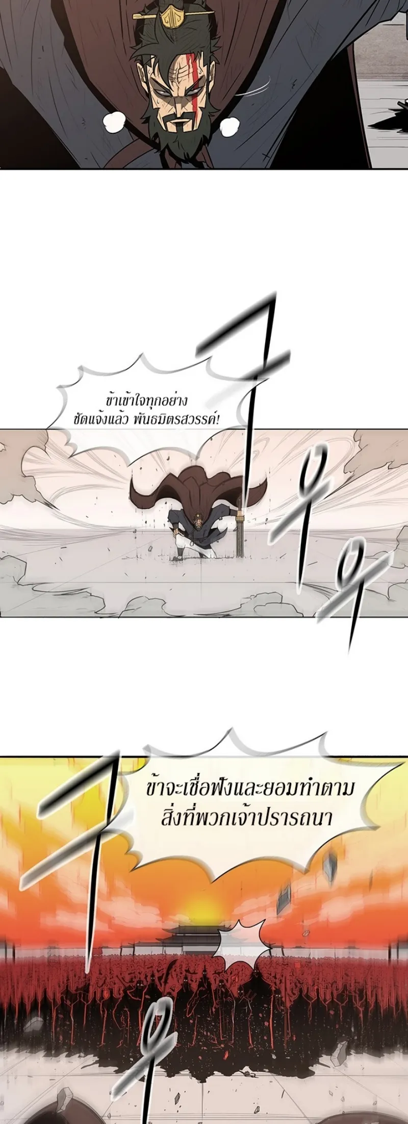 Legend of the Northern Blade ตอนที่ 1 หน้า 31