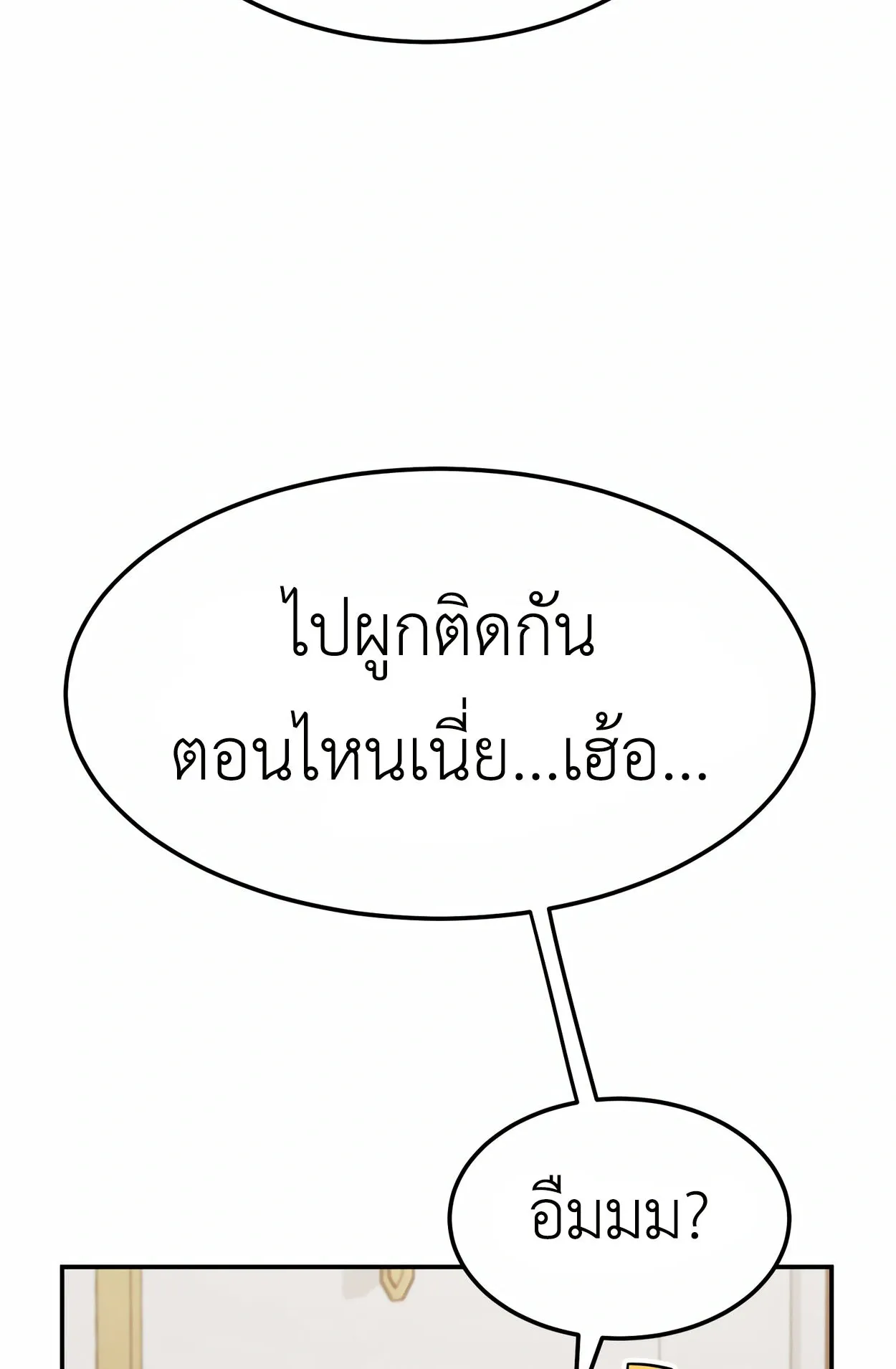 How to Survive as a terminally-ill Dragon ตอนที่ 4 หน้า 86