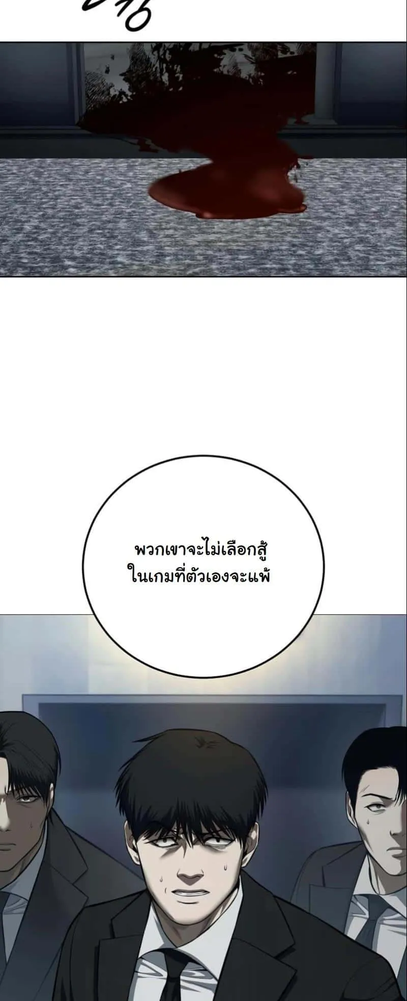 Red Shirt ตอนที่ 4 หน้า 89