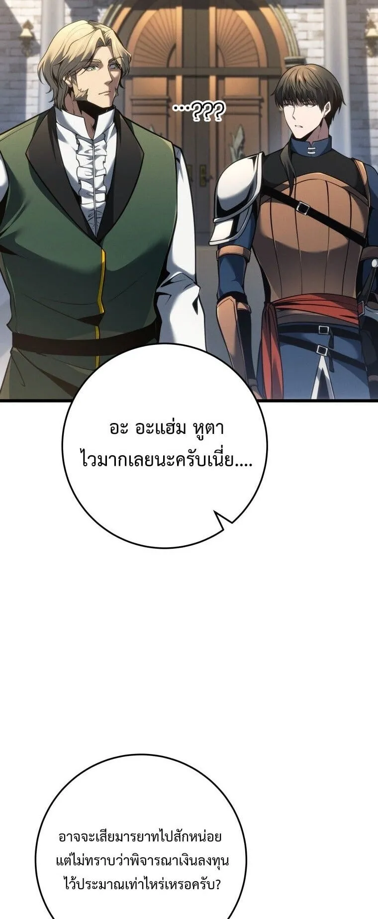 A Dragonslayer’s Peerless Regression ตอนที่ 83 หน้า 67