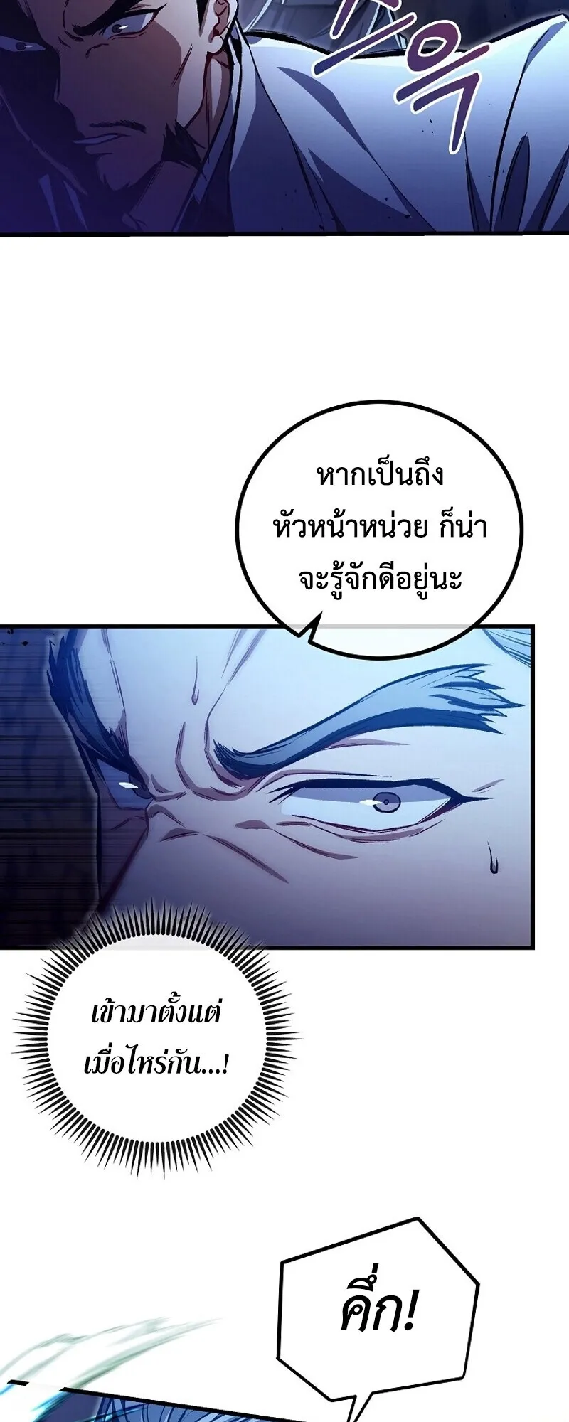 The Twin Swords of the Sima ตอนที่ 27 หน้า 26