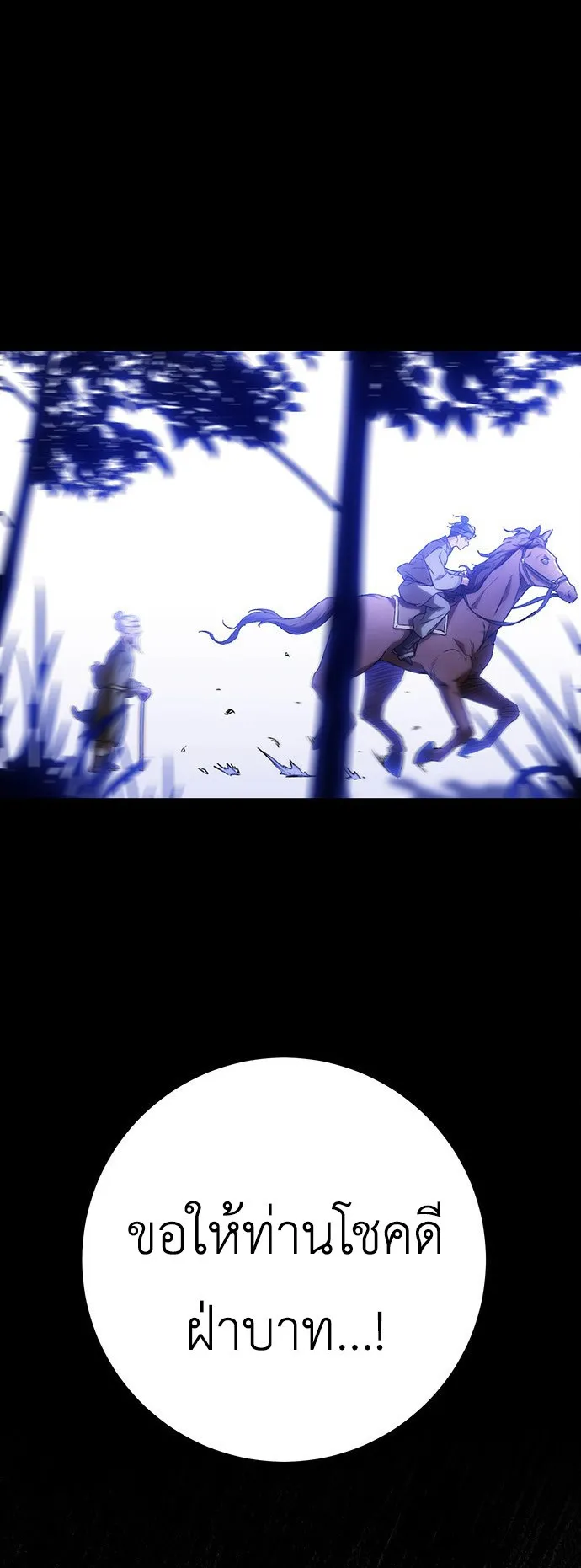 The Emperor Is Sword ตอนที่ 1 หน้า 79
