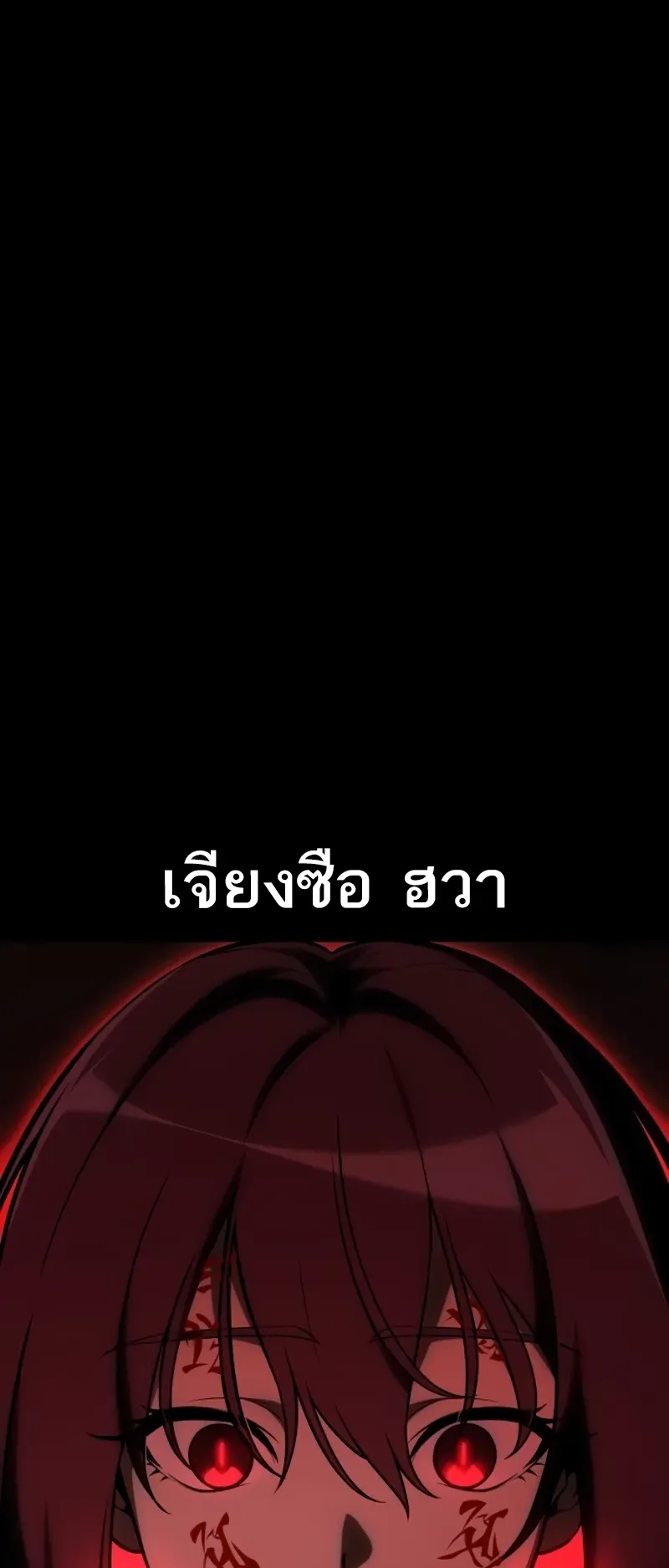 I Killed an Academy Player ตอนที่ 46 หน้า 23