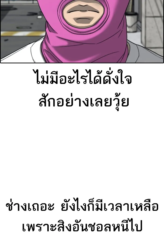 Loser Life 2 ตอนที่ 22 หน้า 11