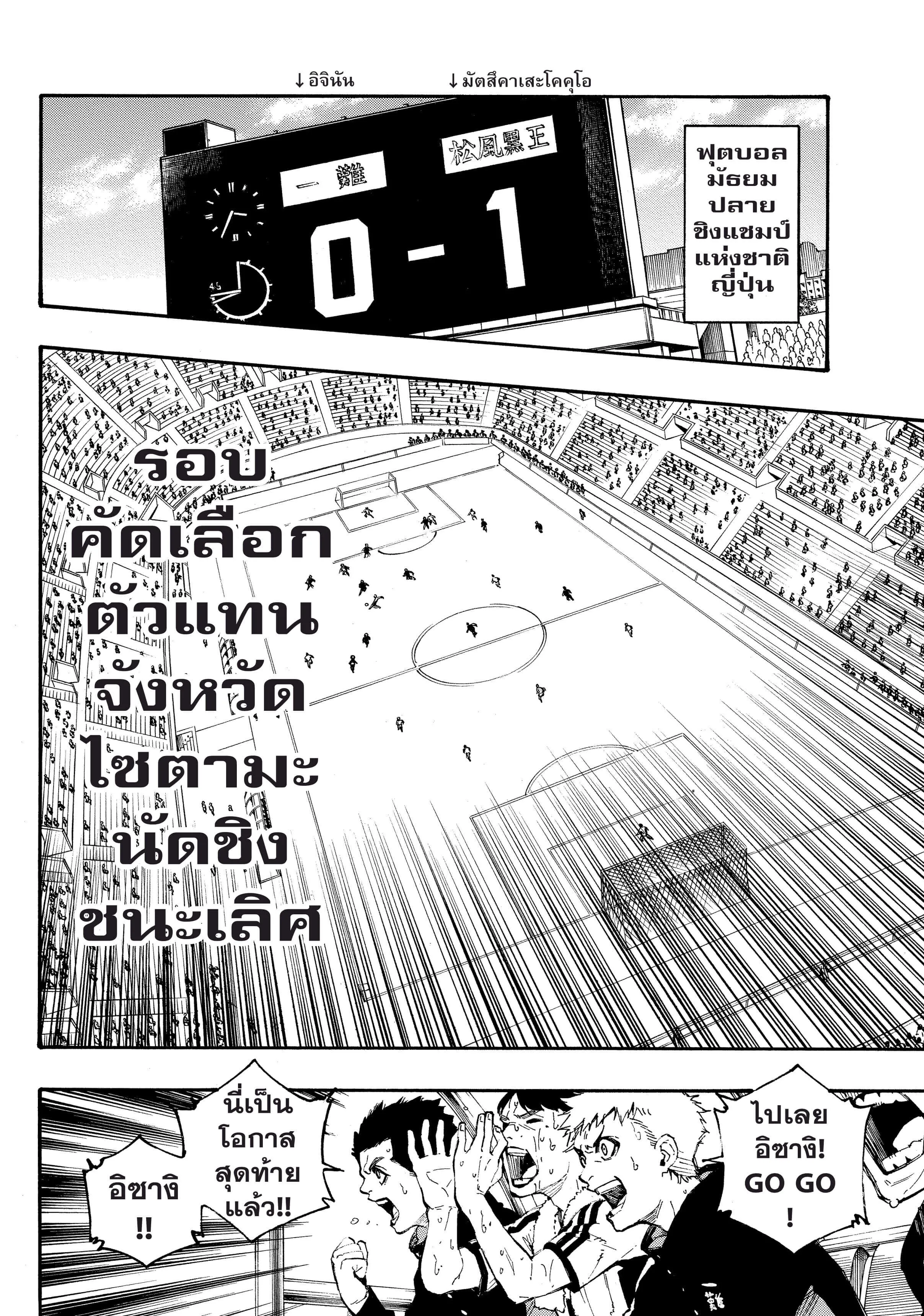 Blue Lock ตอนที่ 1 หน้า 12