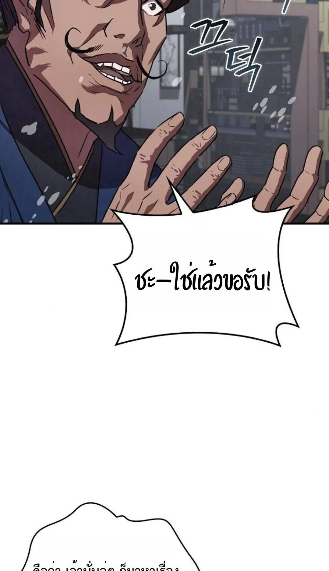 The Demonic Cult Instructor Returns ตอนที่ 23 หน้า 117
