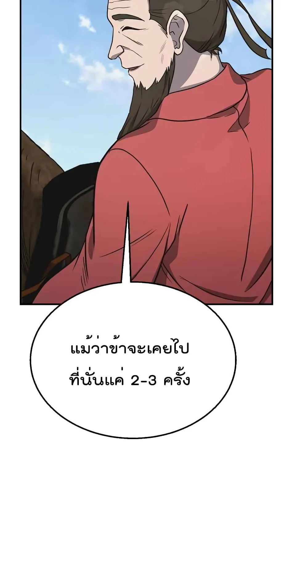 Millennium Spinning ตอนที่ 19 หน้า 40
