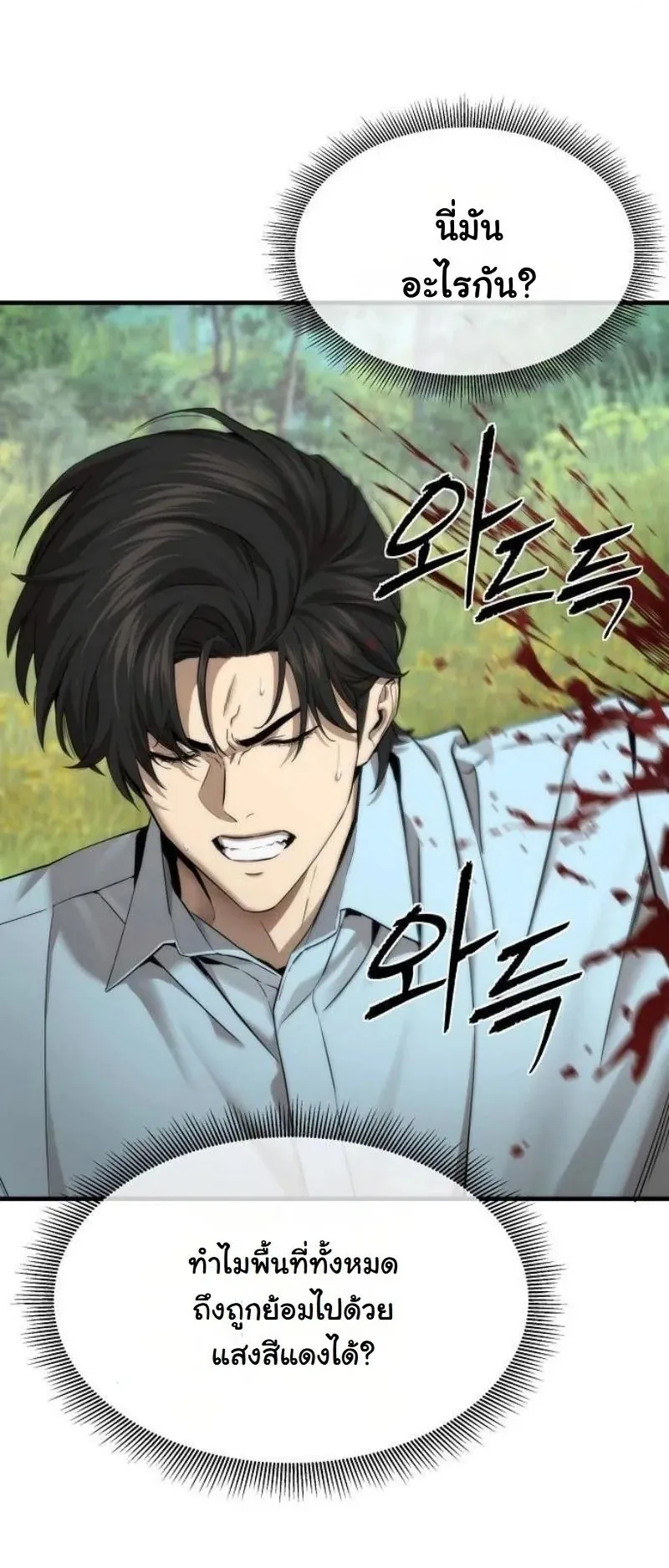 A Regressor’s Tale of Cultivation ตอนที่ 16 หน้า 8