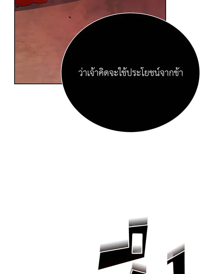 Necromancer Academy’s Genius Summoner Chapter 123 หน้า 40