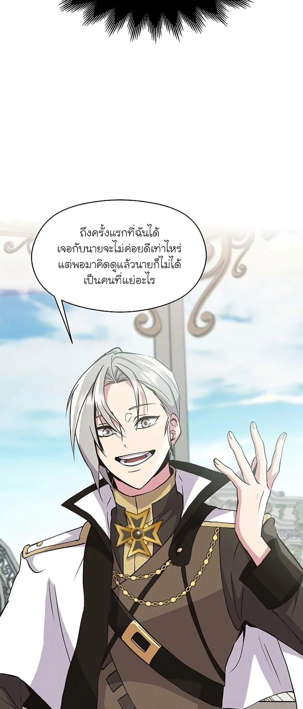 Archmage Transcending Through Regression ตอนที่ 7 หน้า 62