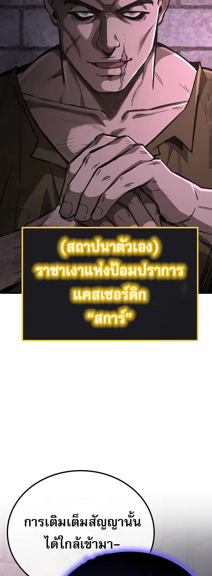 A Rogue Guard in a Medieval Fantasy ตอนที่ 11 หน้า 23