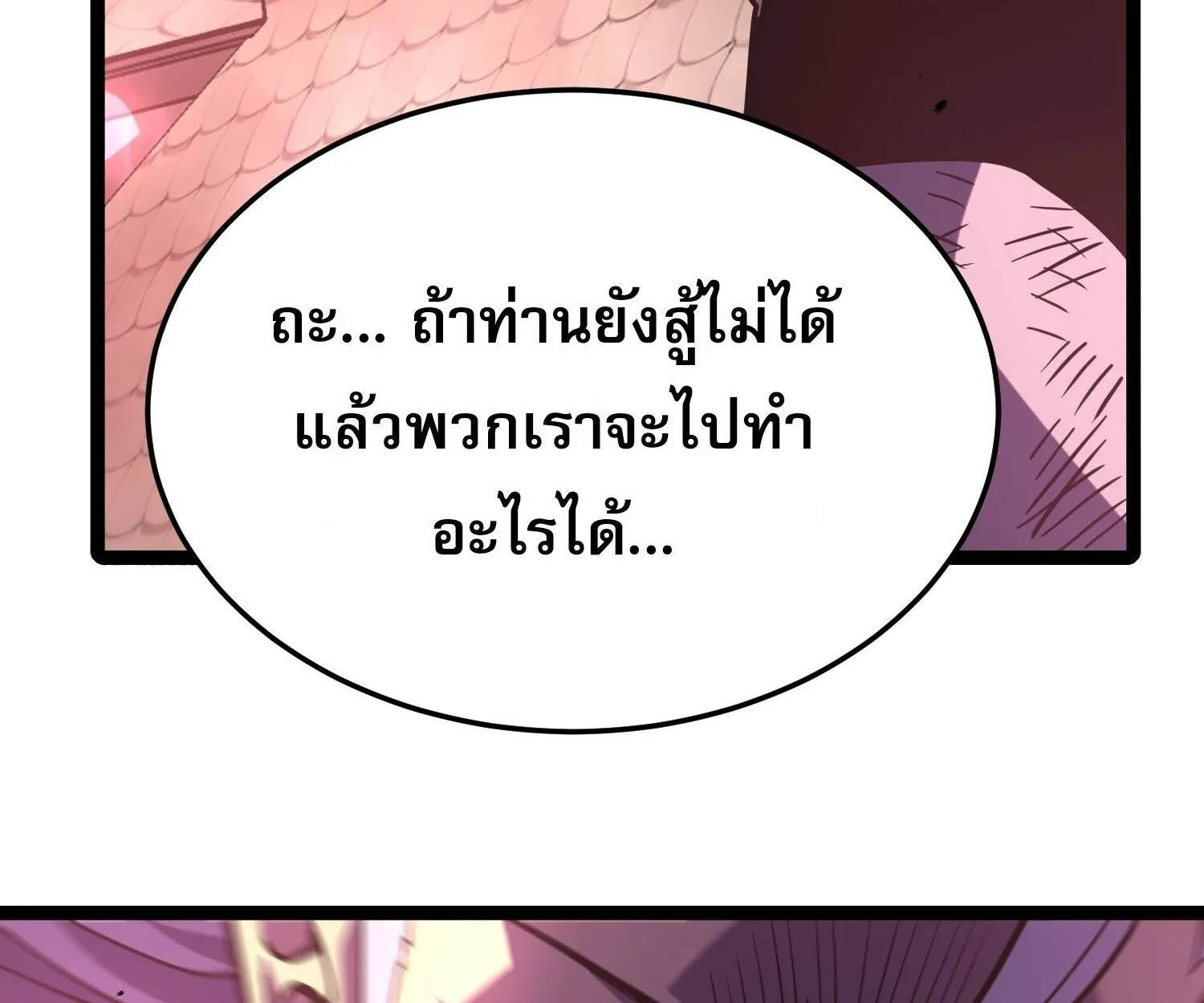 Rebirth My Vengeance Through the Mirror ตอนที่ 29 หน้า 54