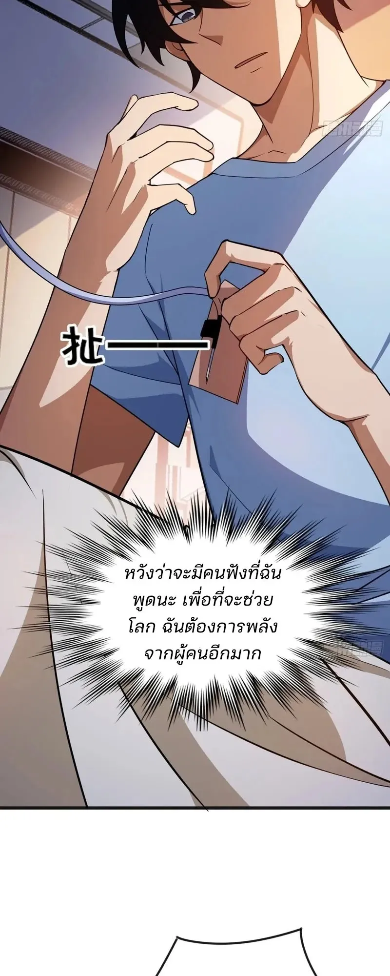 Day of Confinement ตอนที่ 9 หน้า 37