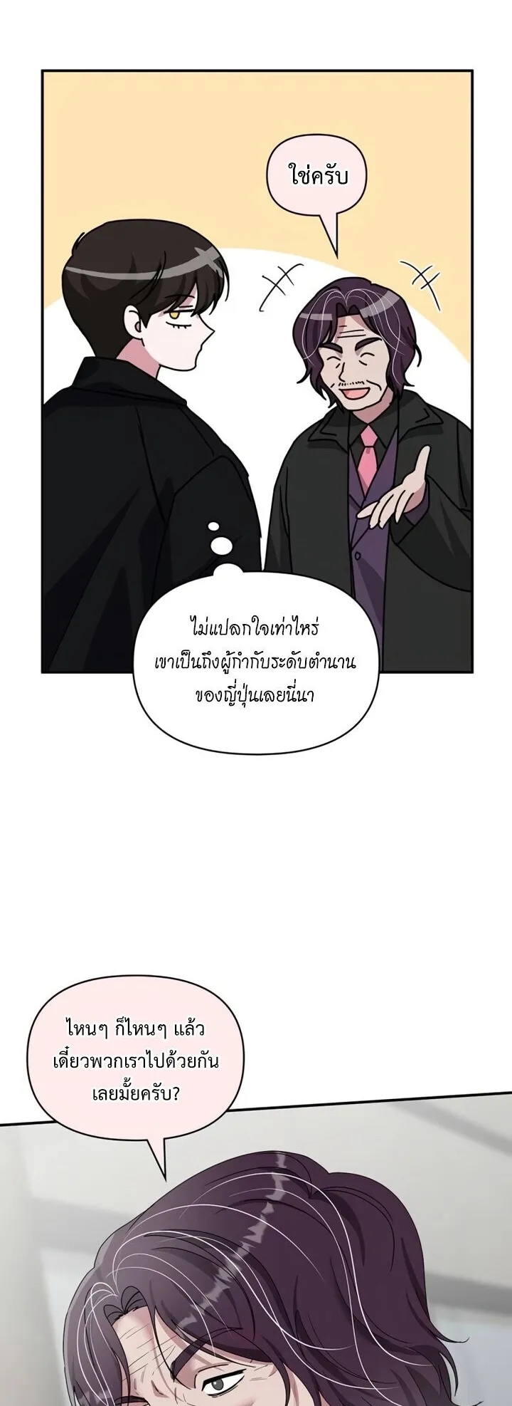 I Was Immediately Mistaken for a Monster Genius Actor ตอนที่ 87 หน้า 9
