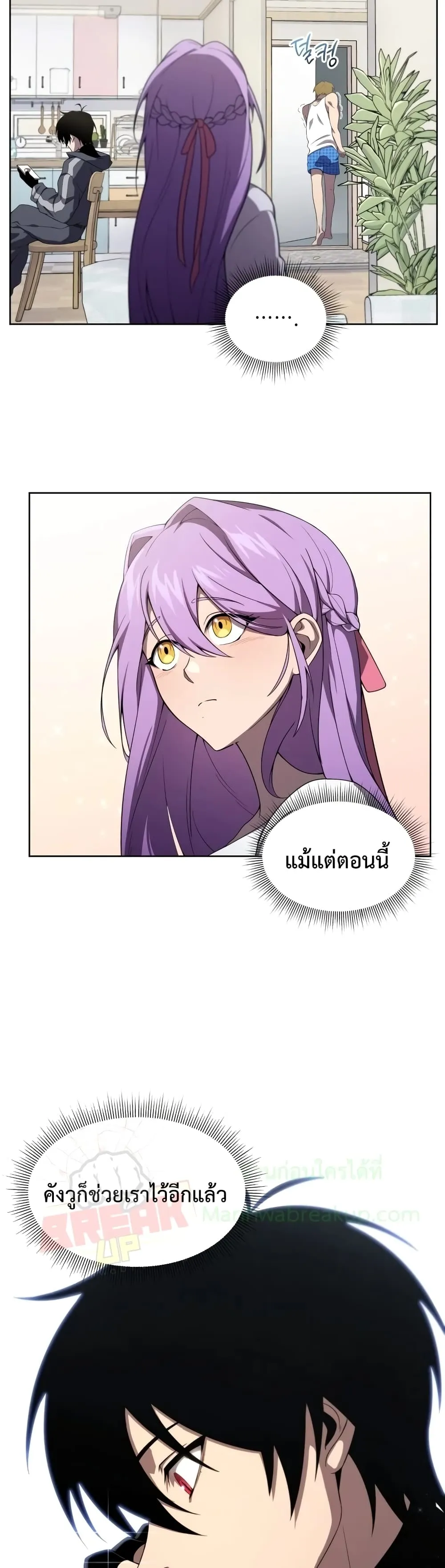 Player Who Returned 10,000 Years Later ตอนที่ 9 หน้า 24