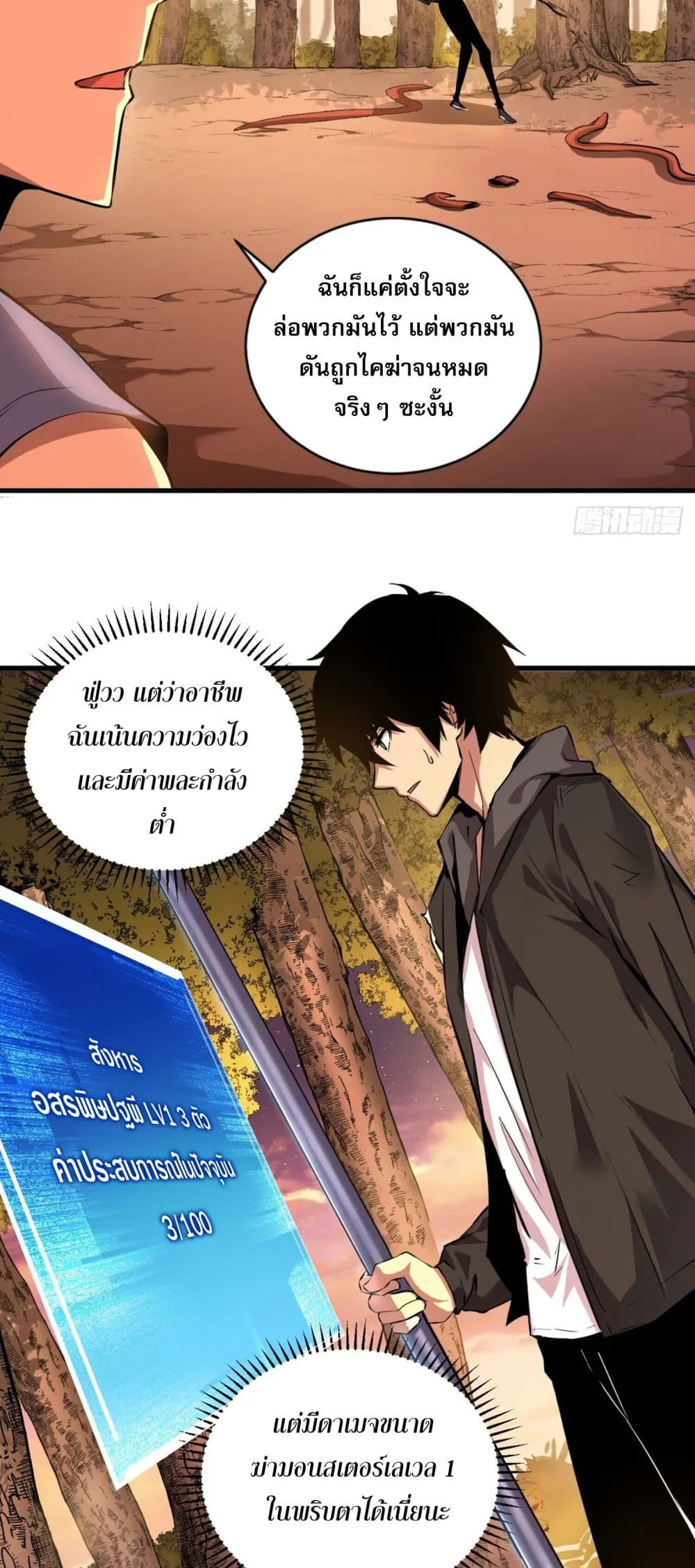 The Lord of Wheel of Destiny ตอนที่ 3 หน้า 17