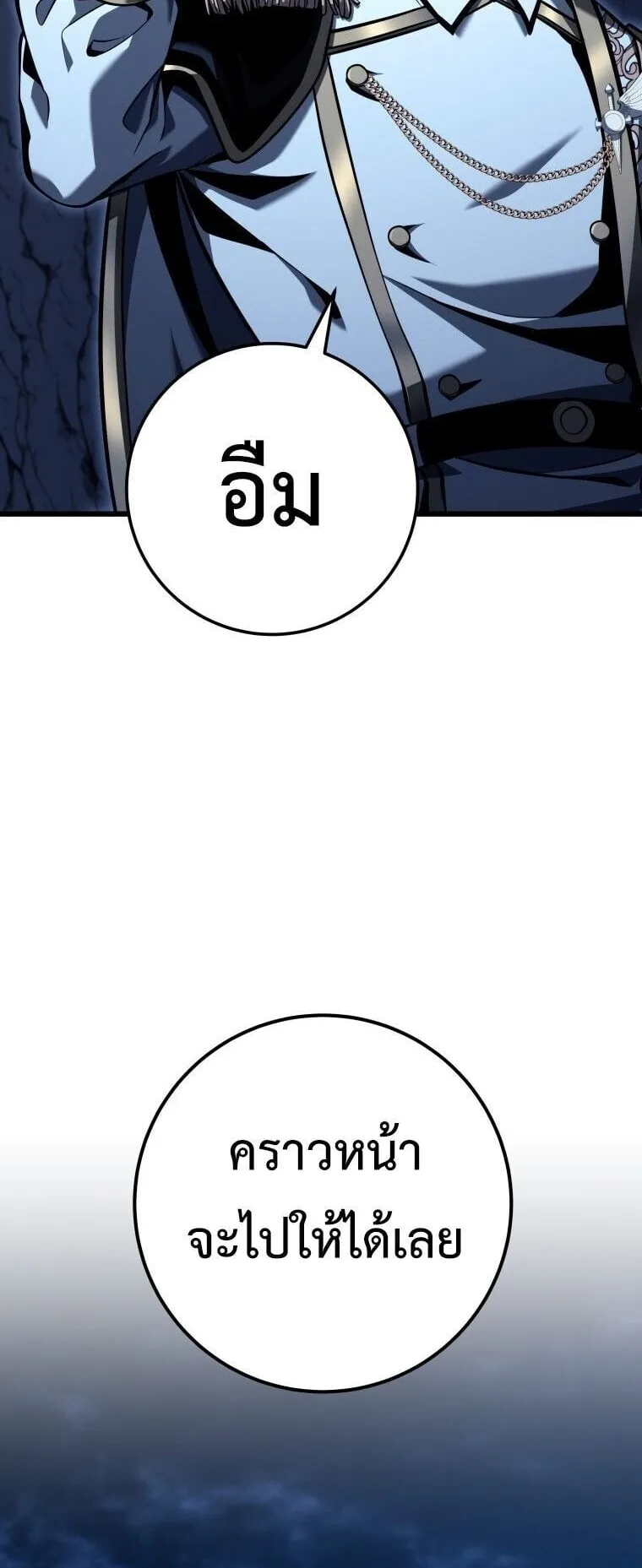 A Dragonslayer’s Peerless Regression ตอนที่ 74 หน้า 54