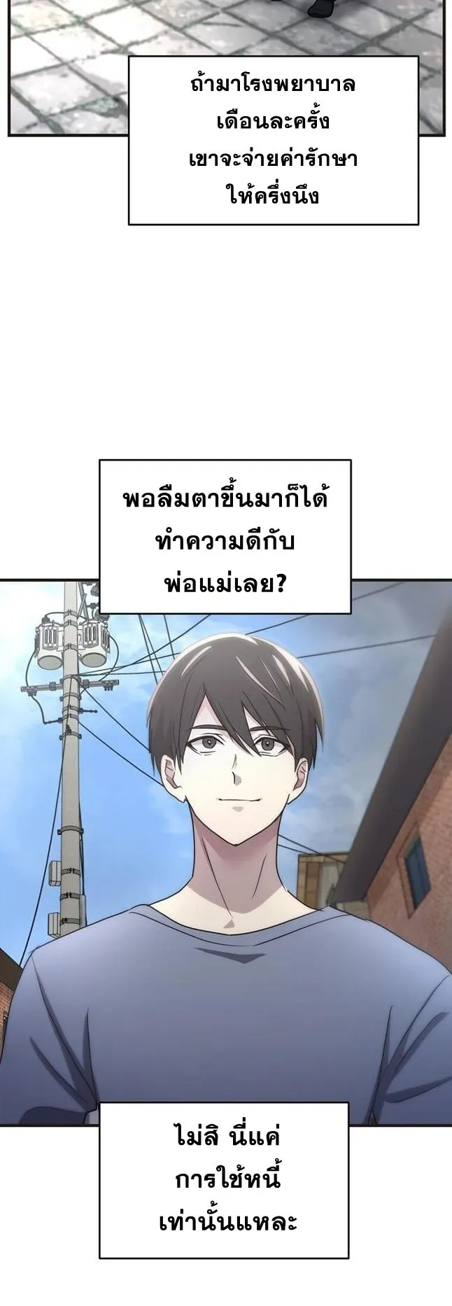 The Martial God Who Levels Up ตอนที่ 3 หน้า 53