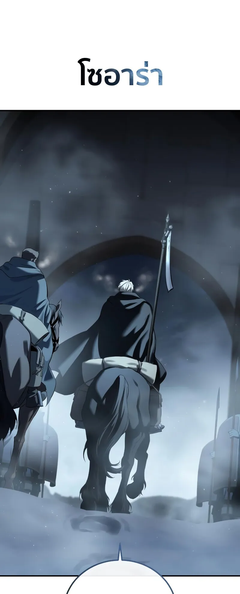 Star-Embracing Swordmaster ตอนที่ 96 หน้า 83