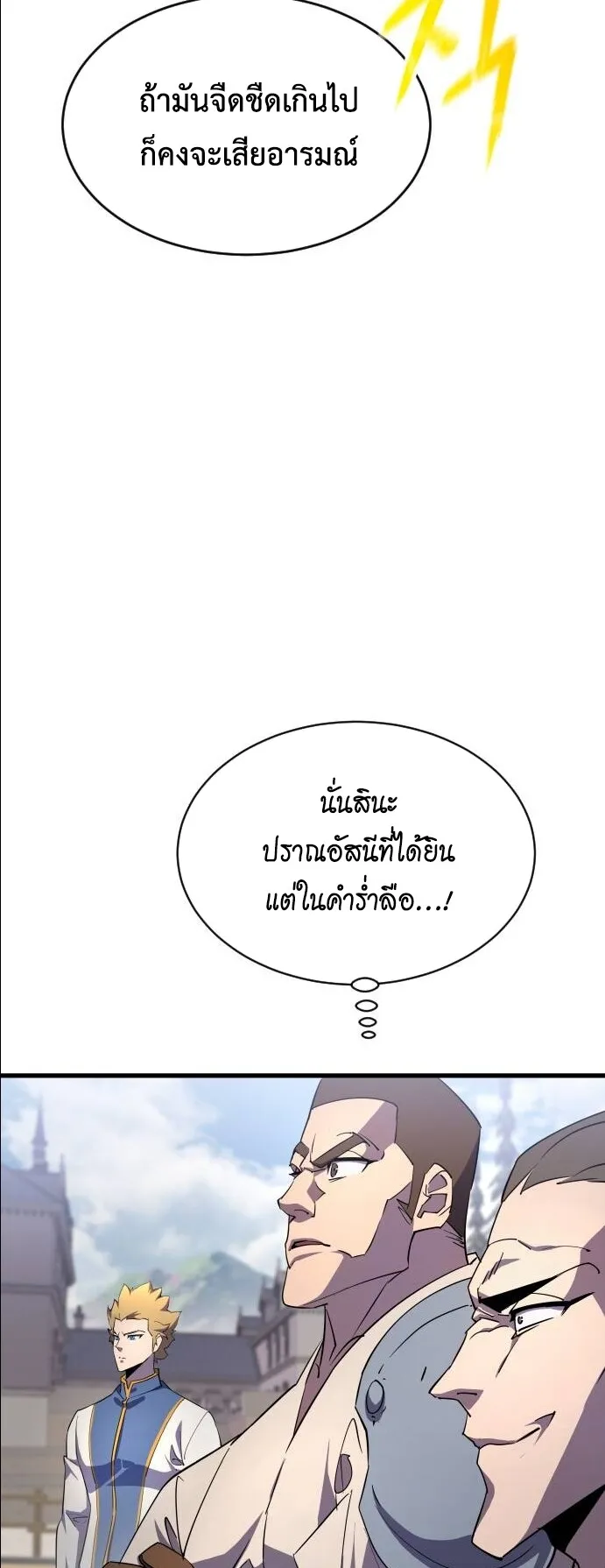The Genius Mage Who Uses His Fists ตอนที่ 19 หน้า 61