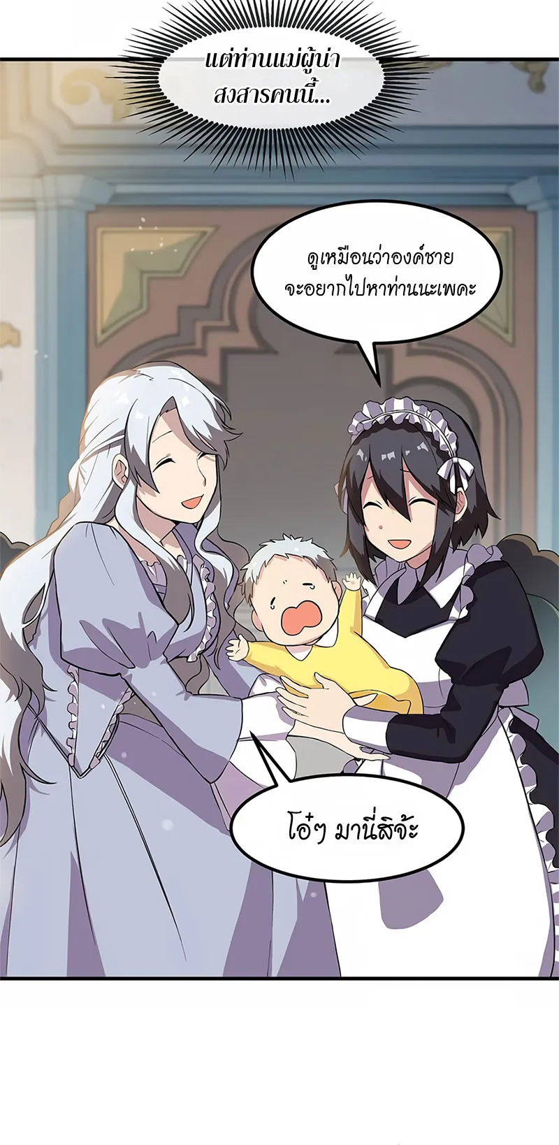 How the Pro in His Past Life Sucks the Sweet Honey ตอนที่ 3 หน้า 60