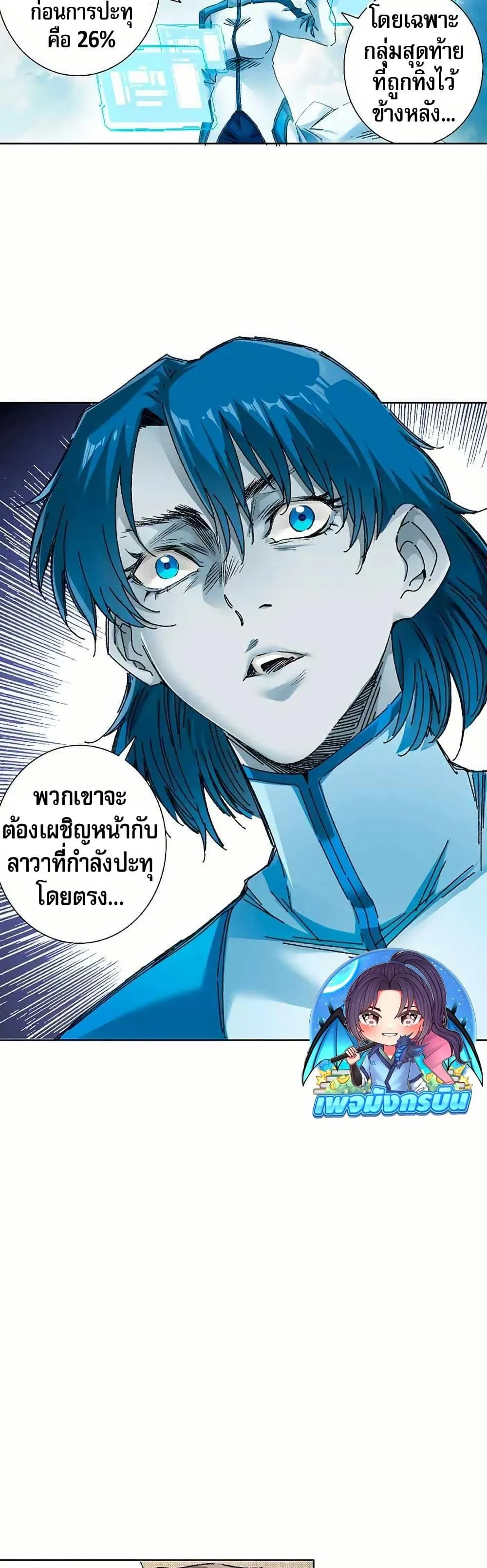 I Created a Salvation Organization ตอนที่ 13 หน้า 6