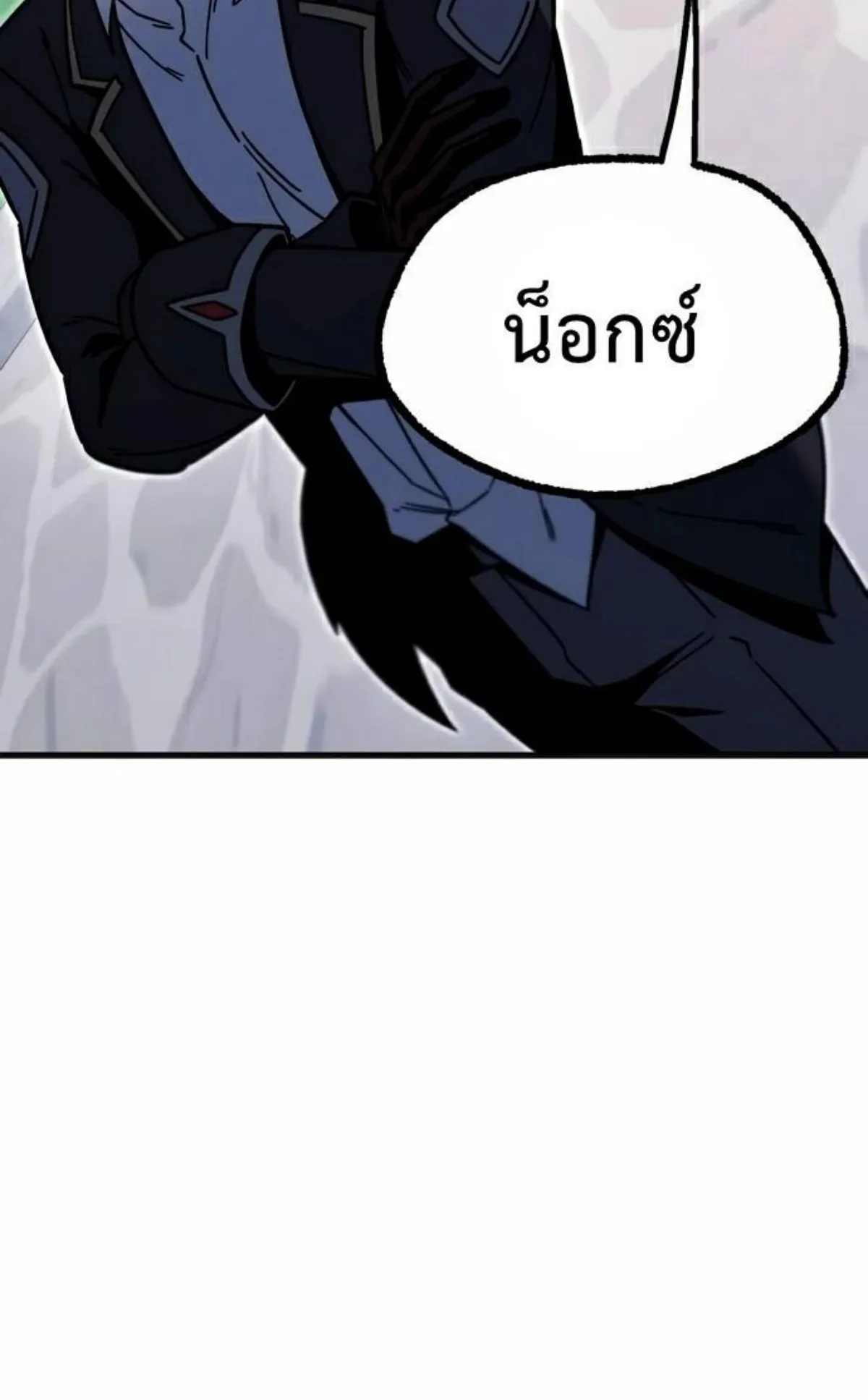 I Took Over The Academy With a Single Sashimi Knife ตอนที่ 26 หน้า 143