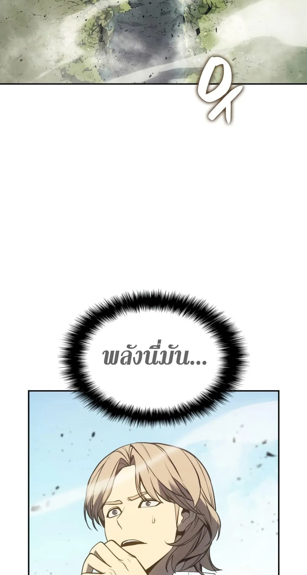 The Return of the Disaster-Class Hero ตอนที่ 11 หน้า 105