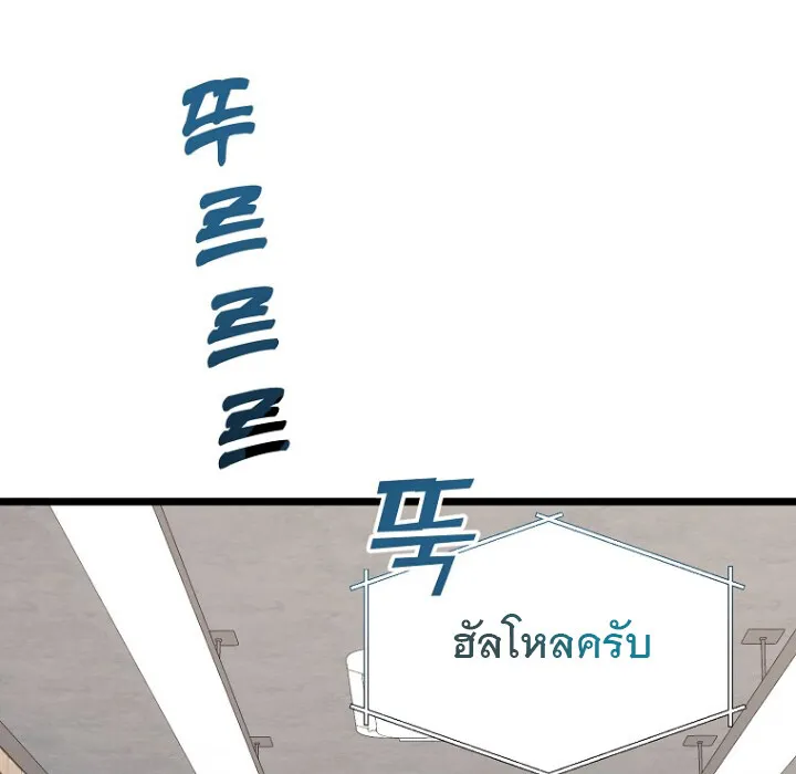 The Crazy Genius Composer Returns ตอนที่ 3 หน้า 8
