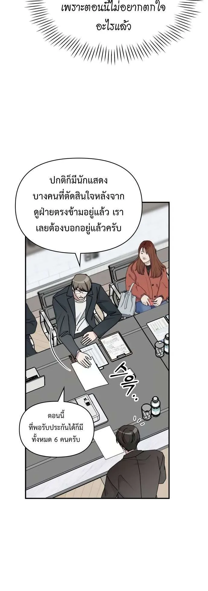I Was Immediately Mistaken for a Monster Genius Actor ตอนที่ 36 หน้า 27