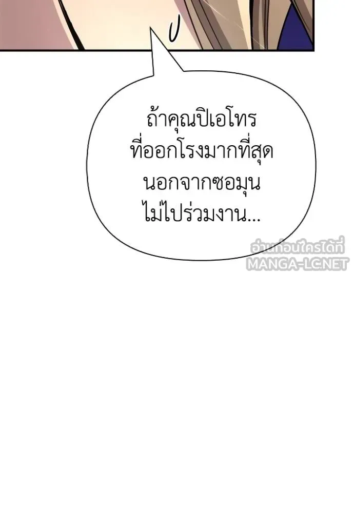 Superhuman Battlefield ตอนที่ 151 หน้า 47