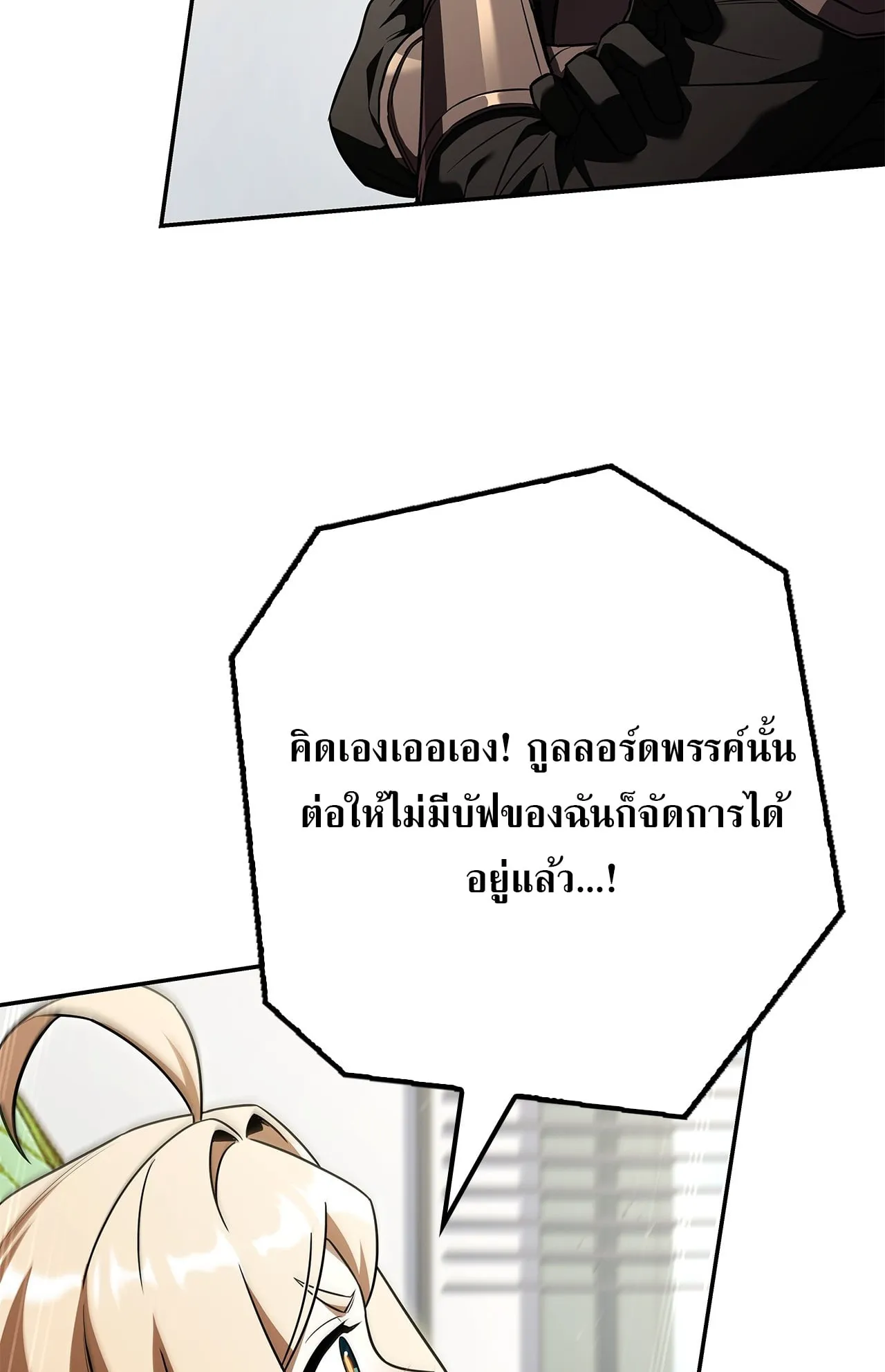Only I Have an EX-Grade Summon ตอนที่ 30 หน้า 73