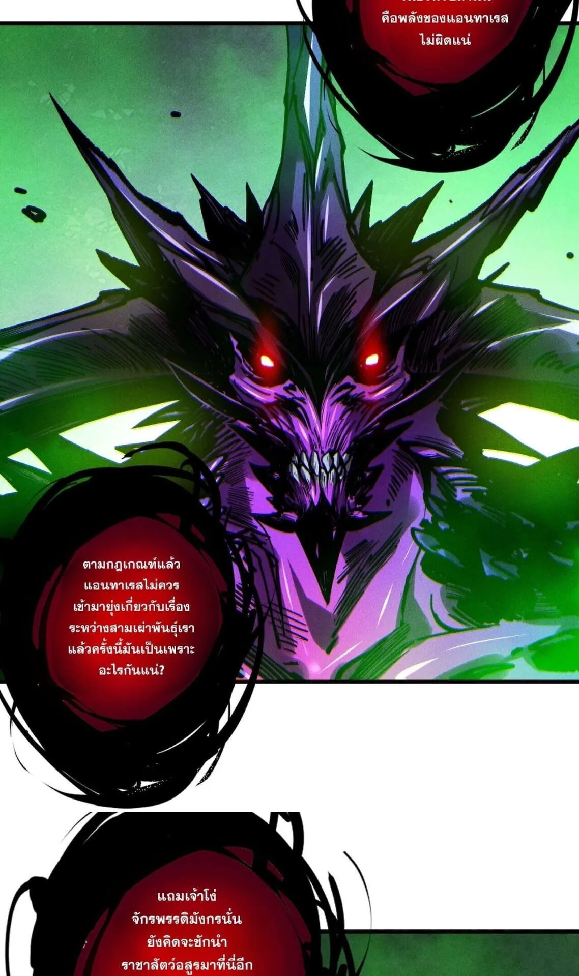 Disastrous Necromancer ตอนที่ 251 หน้า 52