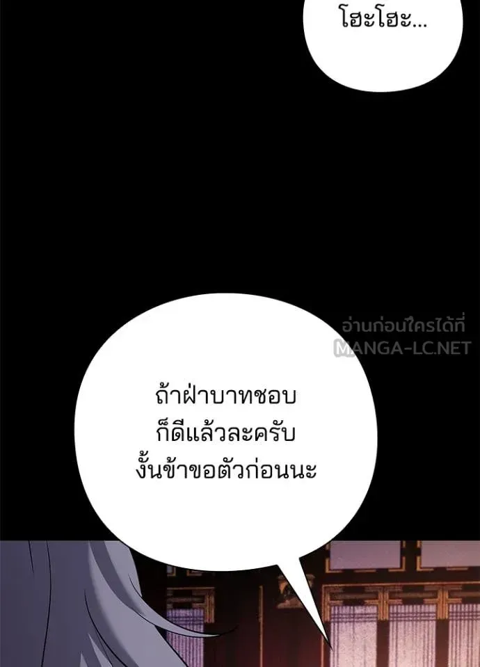 Night of the Ogre ตอนที่ 112 หน้า 84