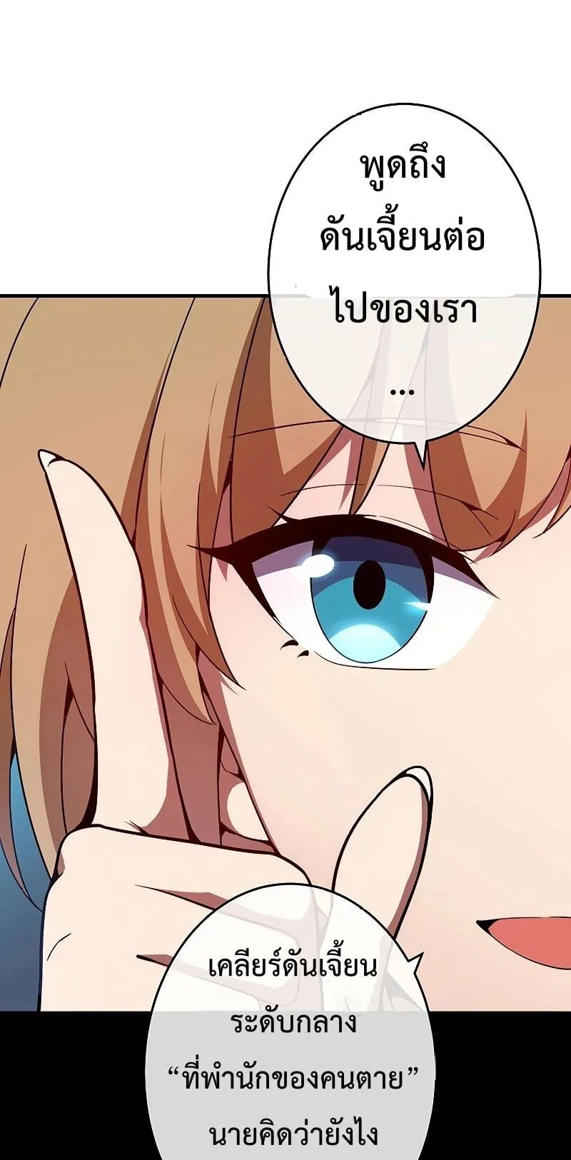 The God-Slaying Copycat ตอนที่ 10 หน้า 16