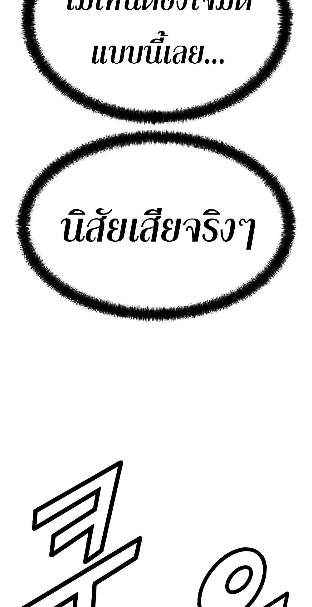 Absolute Regression ตอนที่ 119 หน้า 97