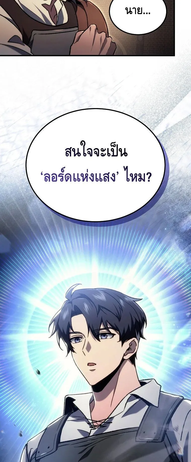 The Genius Blacksmith’s Game ตอนที่ 4 หน้า 95