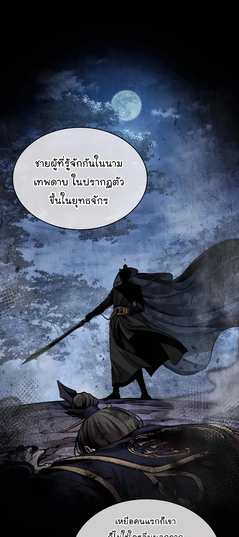 Nano Machine Chapter 280 หน้า 6