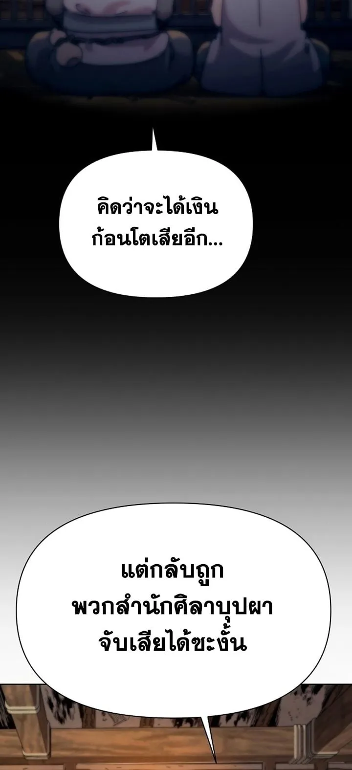 The Great Sage of the Namgung Clan ตอนที่ 1 หน้า 84