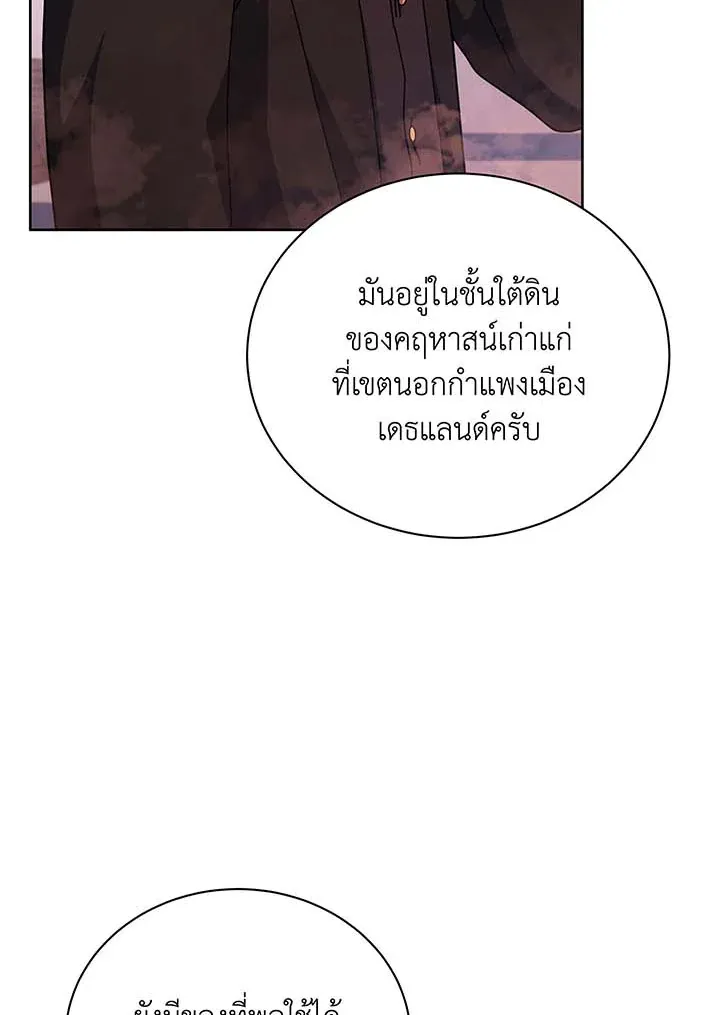 Necromancer Academy’s Genius Summoner Chapter 126 หน้า 51
