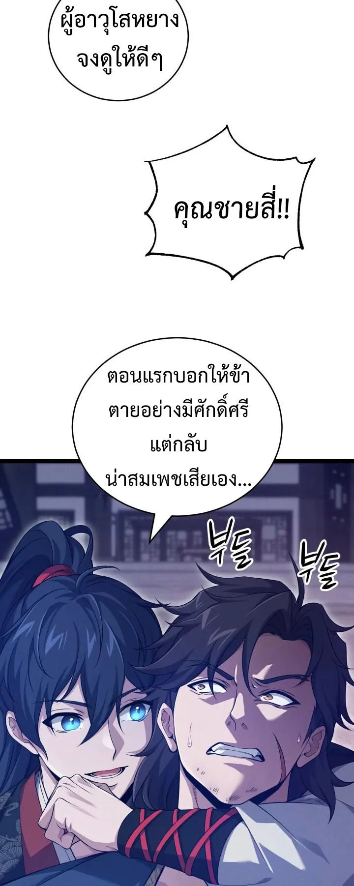 Reincarnation of the Martial God ตอนที่ 7 หน้า 13