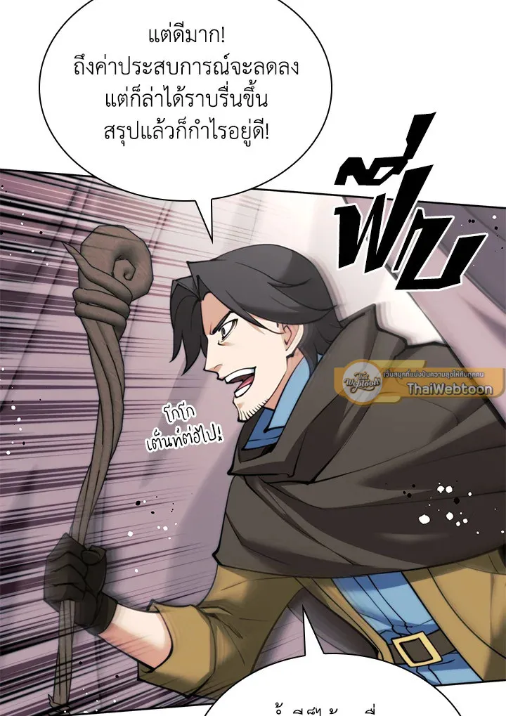 Overgeared ตอนที่ 259 หน้า 67