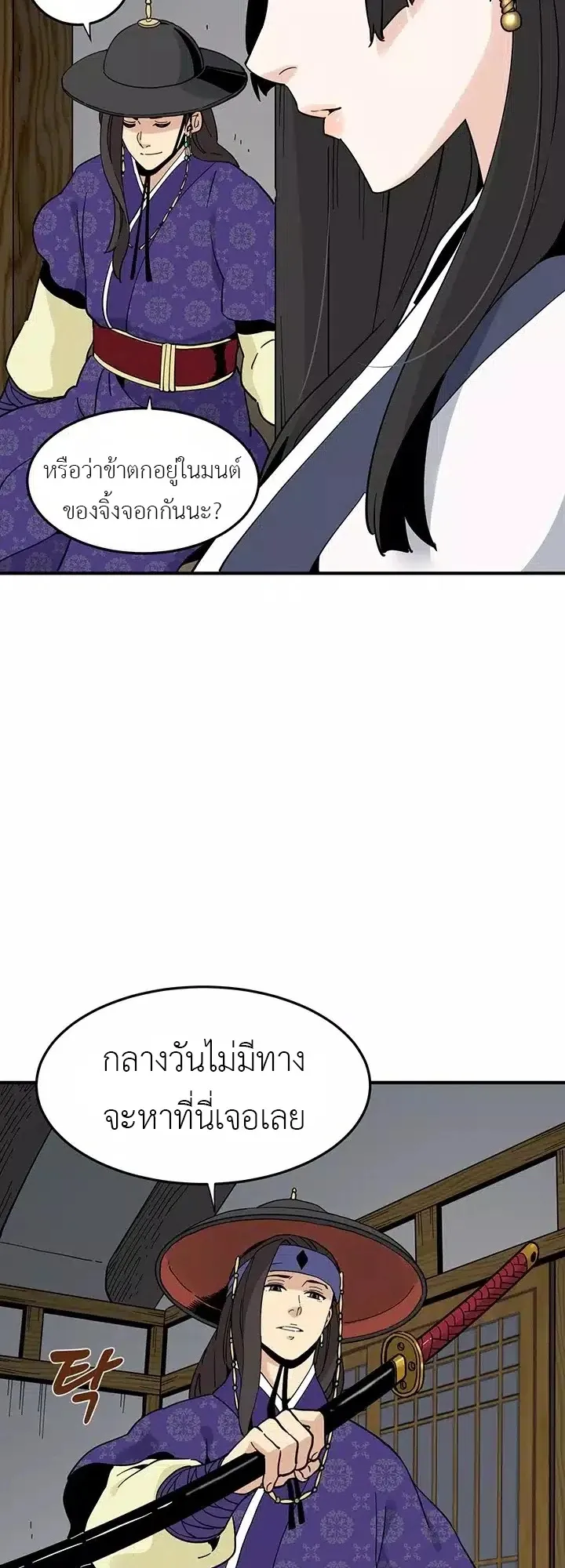 Memoir of the Legendary Scholar ตอนที่ 4 หน้า 58