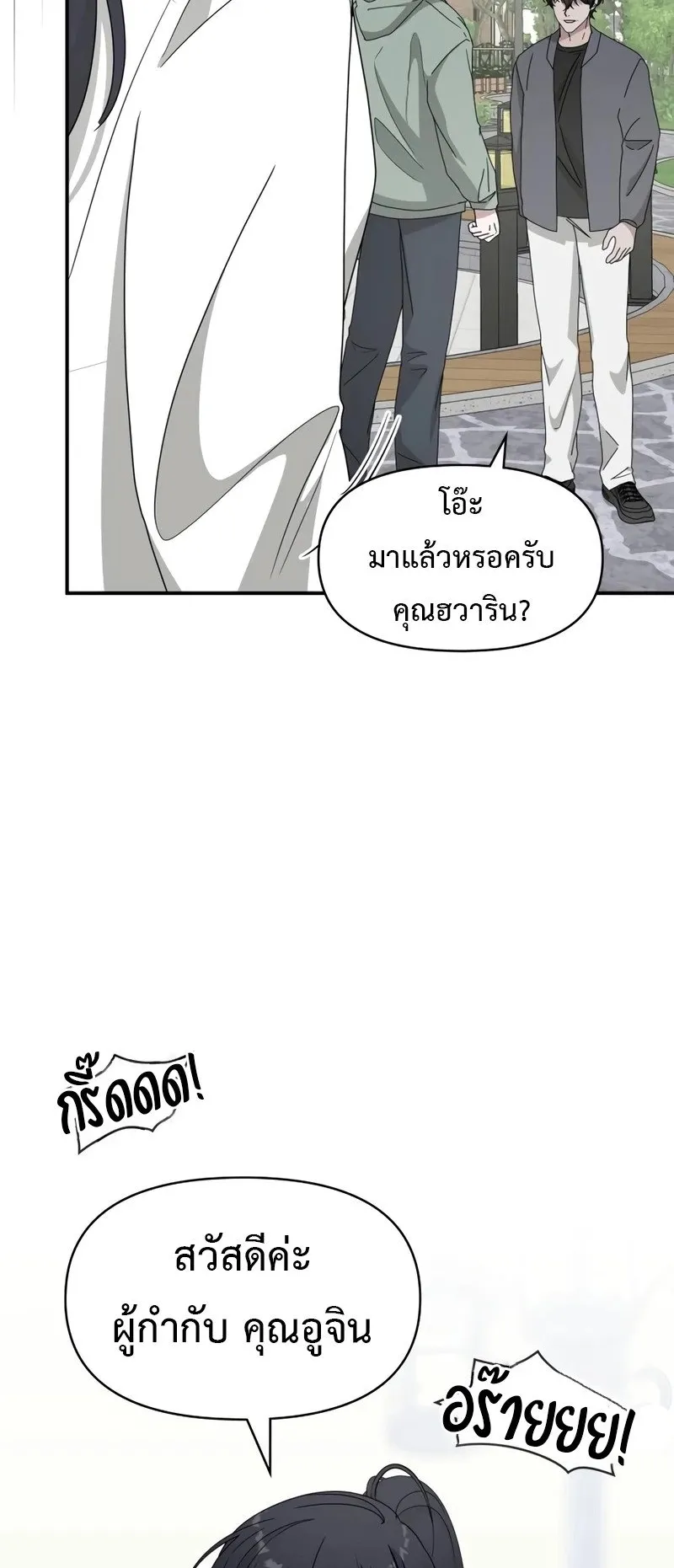 I Was Immediately Mistaken for a Monster Genius Actor ตอนที่ 50 หน้า 25