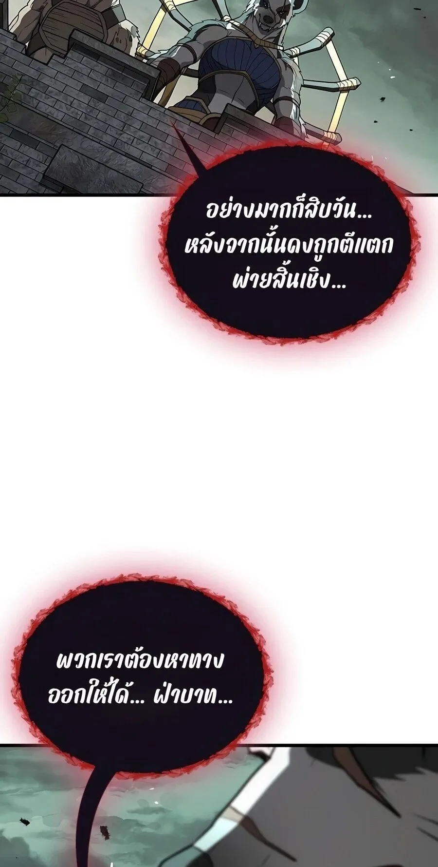 Demonic Beast Hunter Survival Guide ตอนที่ 28 หน้า 89