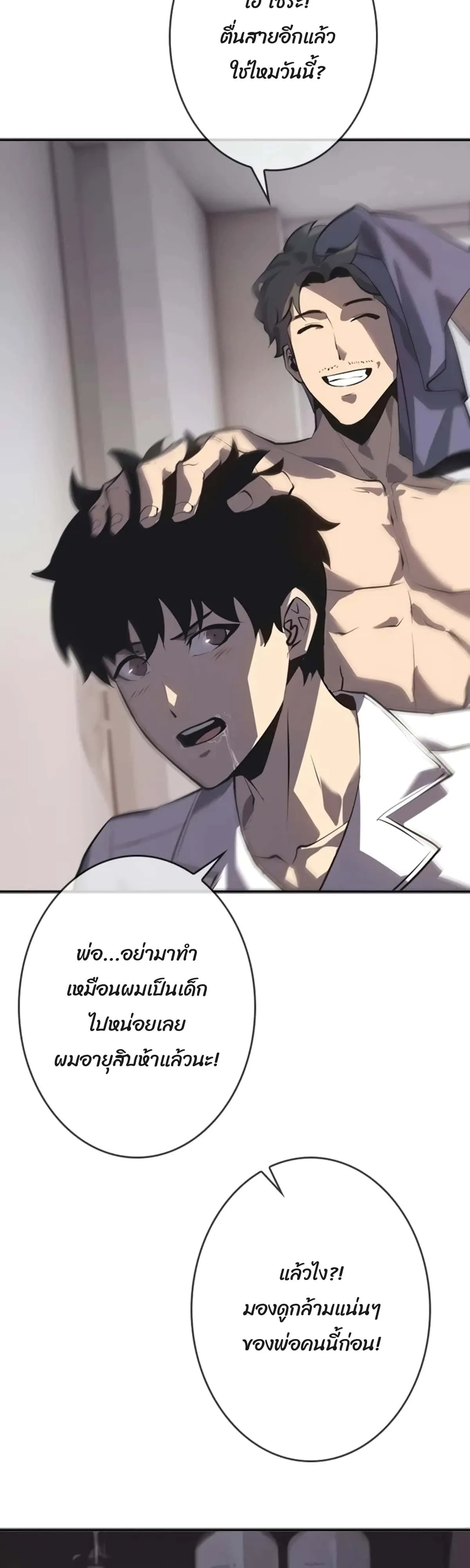 Return From the Abyss ตอนที่ 1 หน้า 15